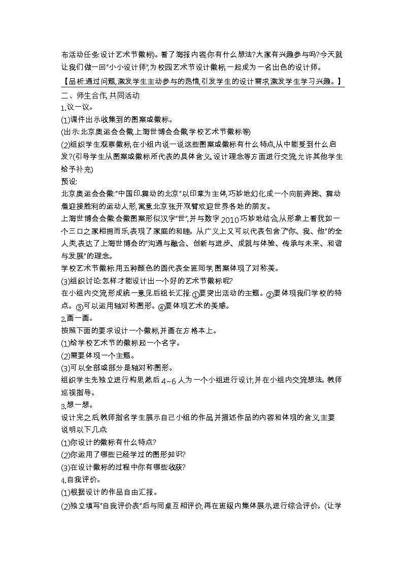 北师大版数学三年级下册 数学好玩教案第3页