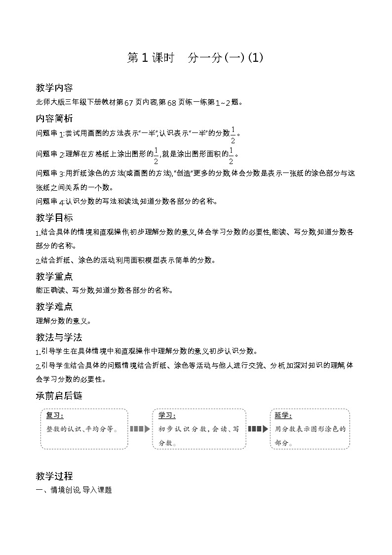 北师大版数学三年级下册 第6单元 认识分数教案03