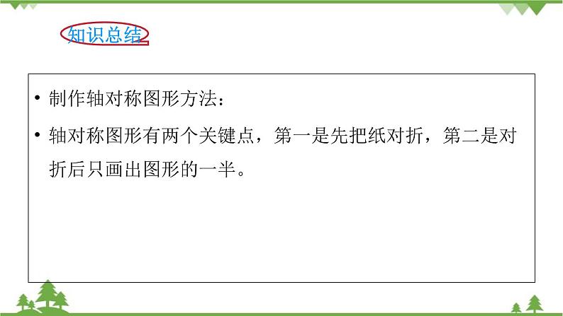 北师大版数学三年级下册 第2单元 图形的运动-第2课时 轴对称(二)课件第6页