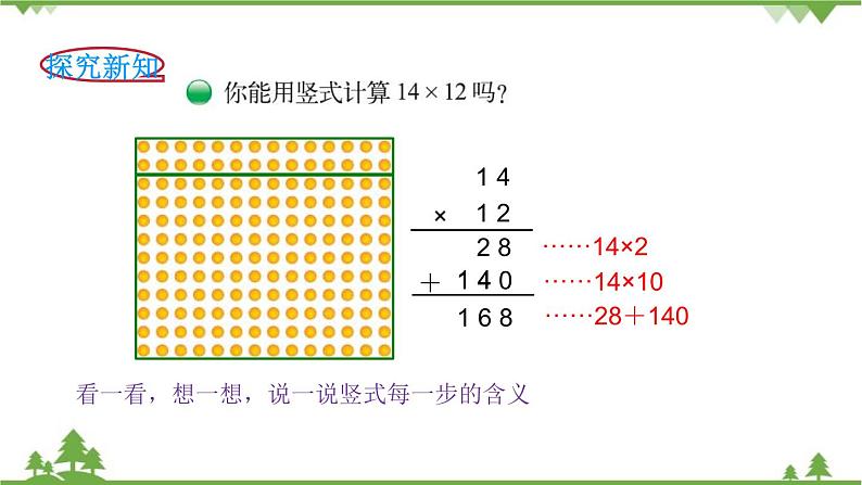 北师大版数学三年级下册 第3单元 乘法-第3课时  列队表演(二)课件第3页