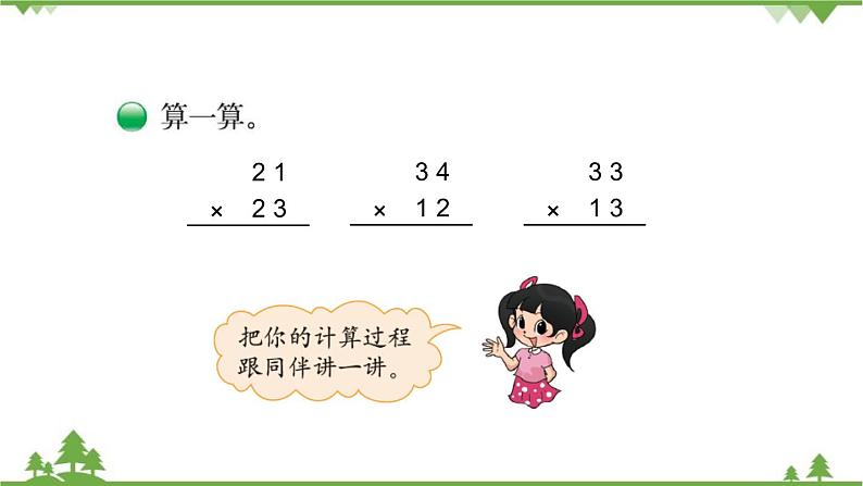 北师大版数学三年级下册 第3单元 乘法-第3课时  列队表演(二)课件第4页