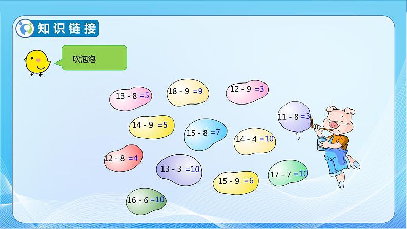 【核心素养】北师大版数学一年级下册-1.3 快乐的小鸭(教学课件)07