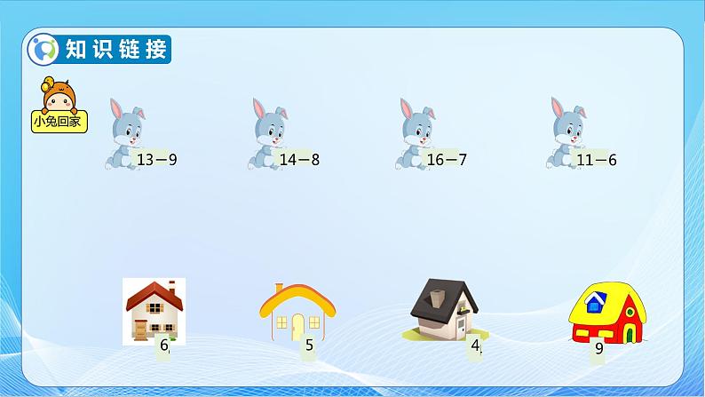 【核心素养】北师大版数学一年级下册-1.4 开会啦(教学课件)07