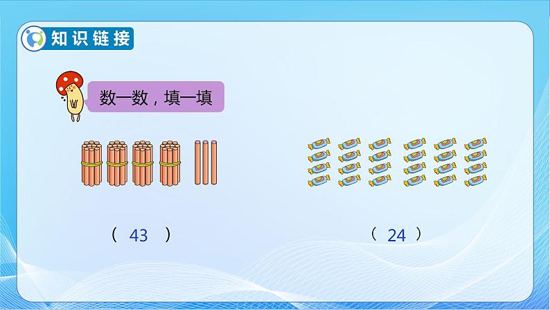【核心素养】北师大版数学一年级下册-3.3 数豆子(教学课件)07