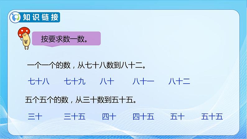 【核心素养】北师大版数学一年级下册-3.3 数豆子(教学课件)08