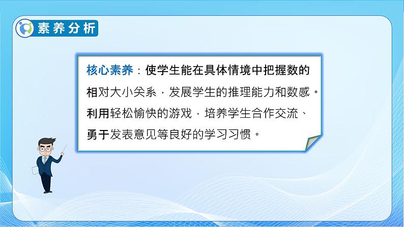 【核心素养】北师大版数学一年级下册-3.5 小小养殖场(教学课件)04