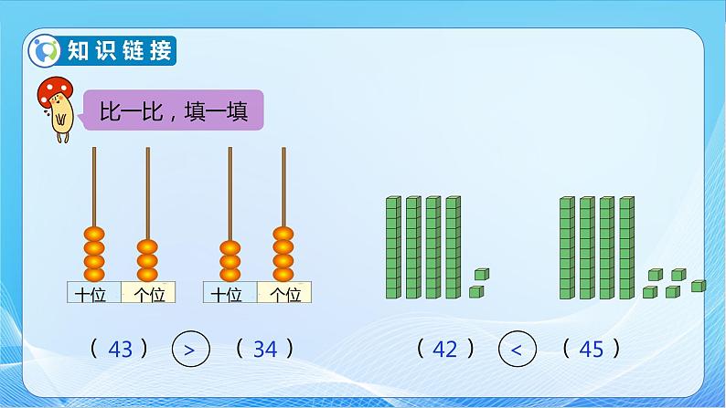 【核心素养】北师大版数学一年级下册-3.5 小小养殖场(教学课件)07