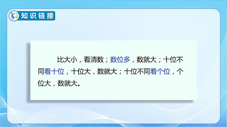 【核心素养】北师大版数学一年级下册-3.5 小小养殖场(教学课件)08