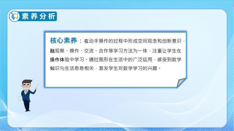 【核心素养】北师大版数学一年级下册-4.1 认识图形（教学课件）04