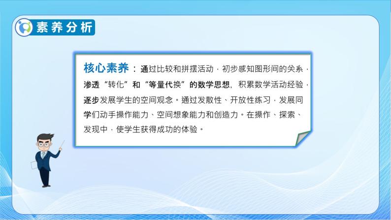 【核心素养】北师大版数学一年级下册-4.3 动手做（二）（教学课件）04