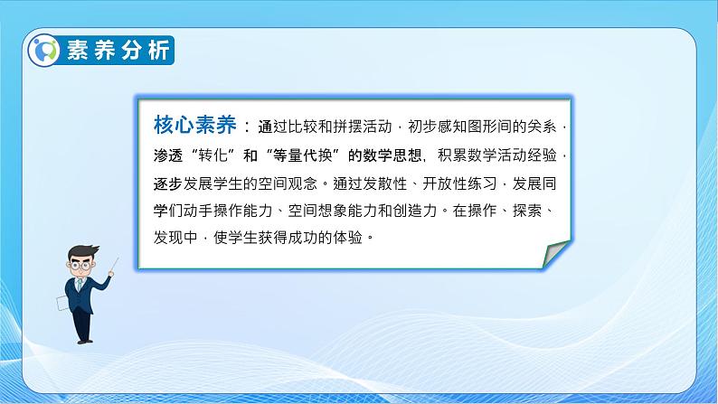 【核心素养】北师大版数学一年级下册-4.3 动手做(二)(教学课件)04