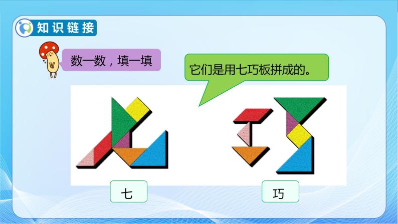 【核心素养】北师大版数学一年级下册-4.3 动手做（二）（教学课件）07