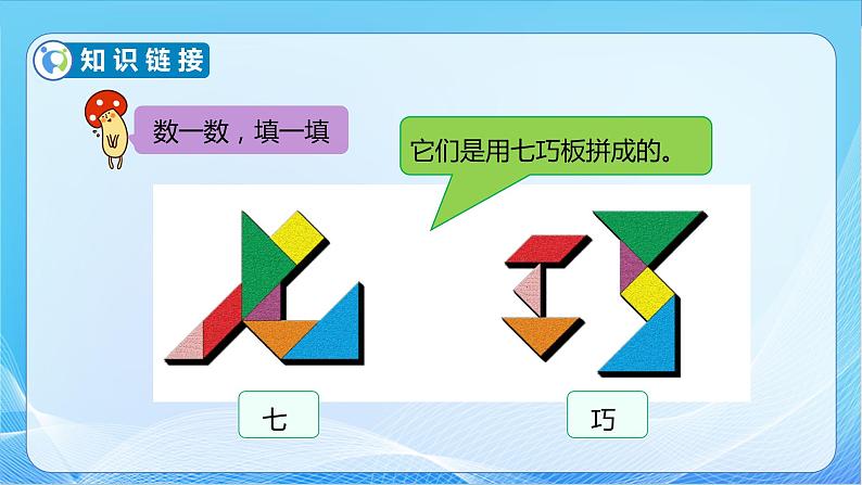 【核心素养】北师大版数学一年级下册-4.3 动手做(二)(教学课件)07