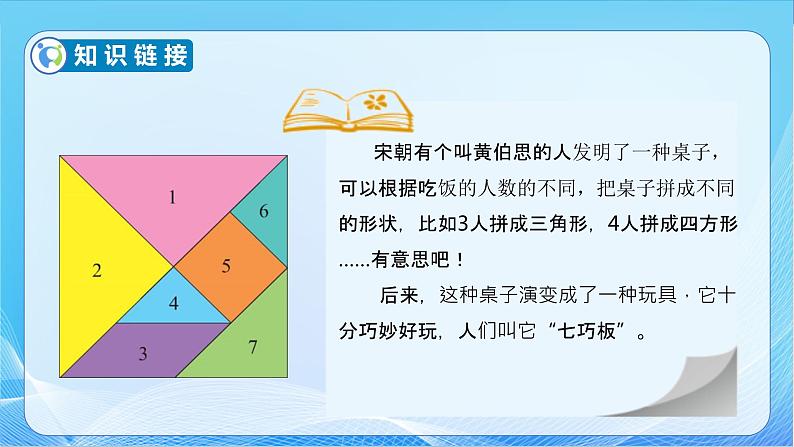 【核心素养】北师大版数学一年级下册-4.3 动手做(二)(教学课件)08
