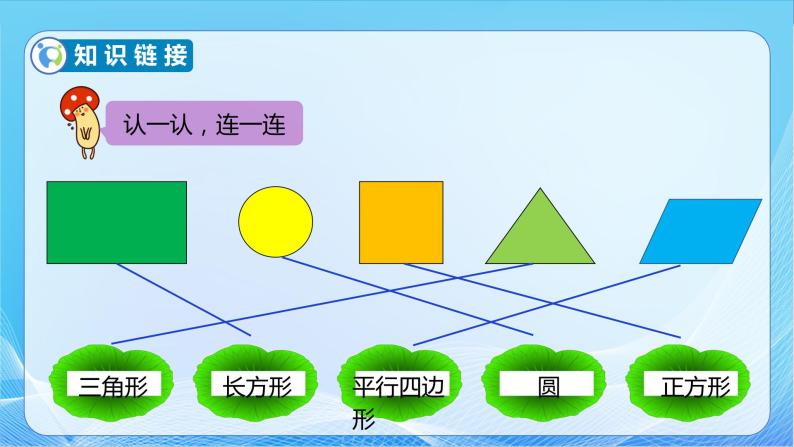 【核心素养】北师大版数学一年级下册-4.4 动手做（三）（教学课件）07