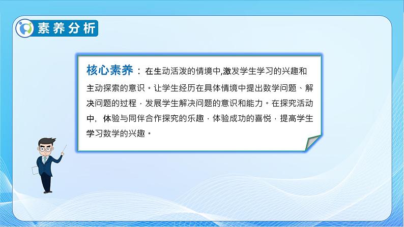 【核心素养】北师大版数学一年级下册-5.1 小兔请客(教学课件)04