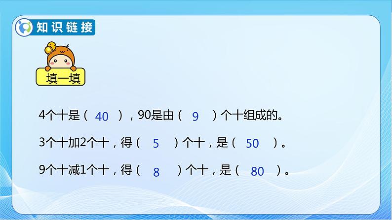 【核心素养】北师大版数学一年级下册-5.1 小兔请客(教学课件)08