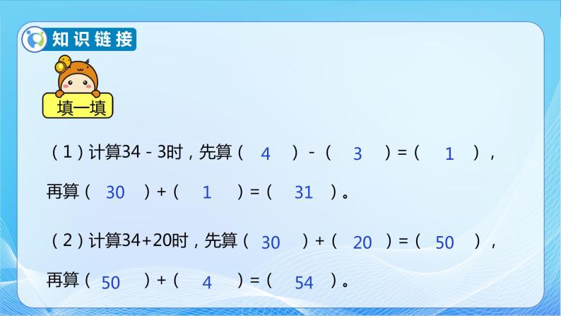 【核心素养】北师大版数学一年级下册-5.4 拔萝卜（教学课件）08