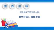 北师大版数学好玩填数游戏精品教学ppt课件