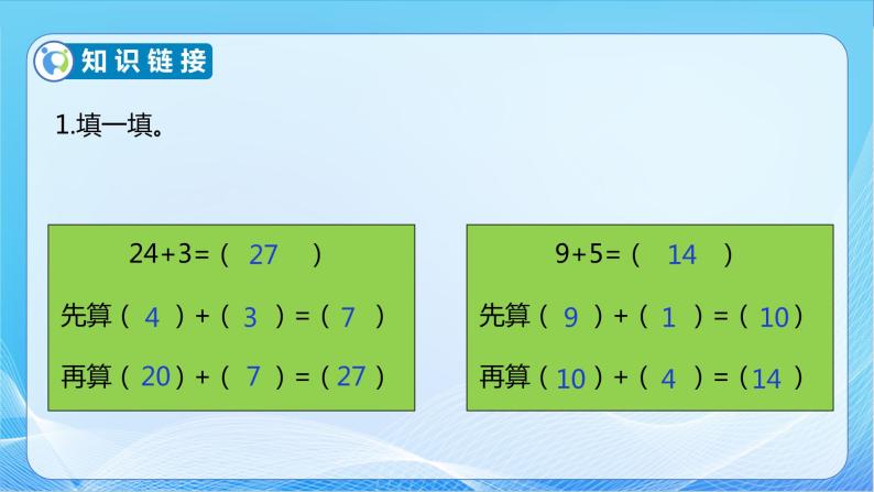 【核心素养】北师大版数学一年级下册-6.1 图书馆（教学课件）07