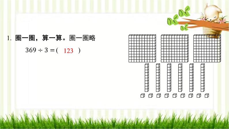 第1课时 整理与复习(1)第2页