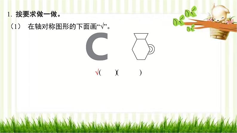 第3课时 整理与复习(3)第2页