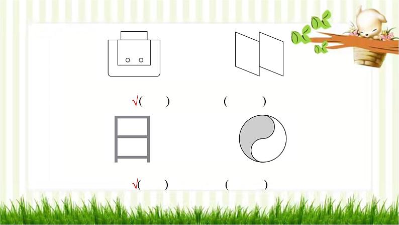 第3课时 整理与复习(3)第3页