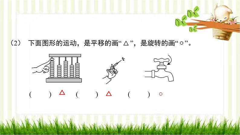 第3课时 整理与复习(3)第4页