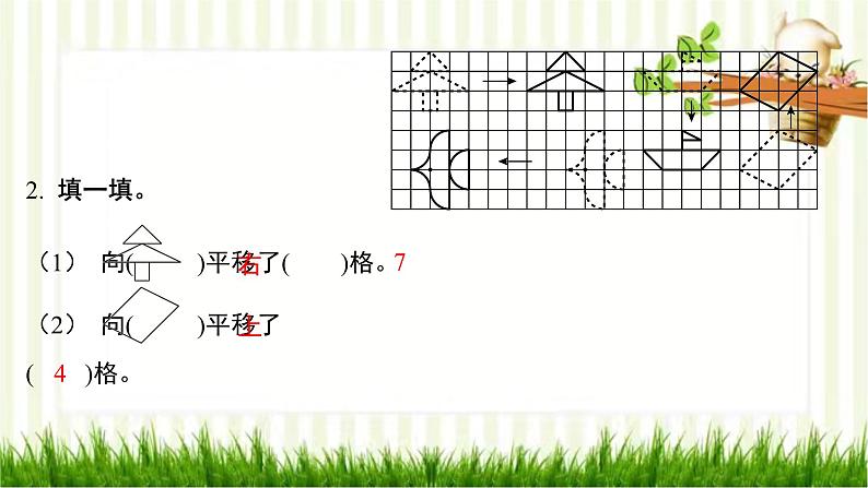 第3课时 整理与复习(3)第5页