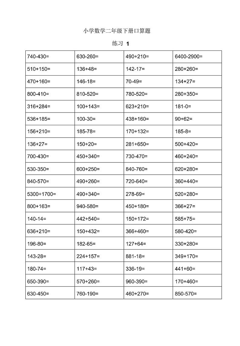 2年级数学下册口算专项练习第1页