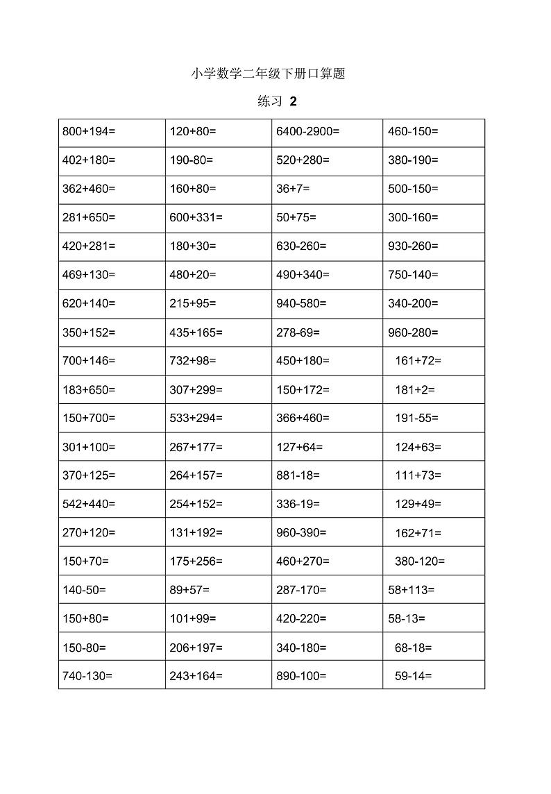 2年级数学下册口算专项练习第2页