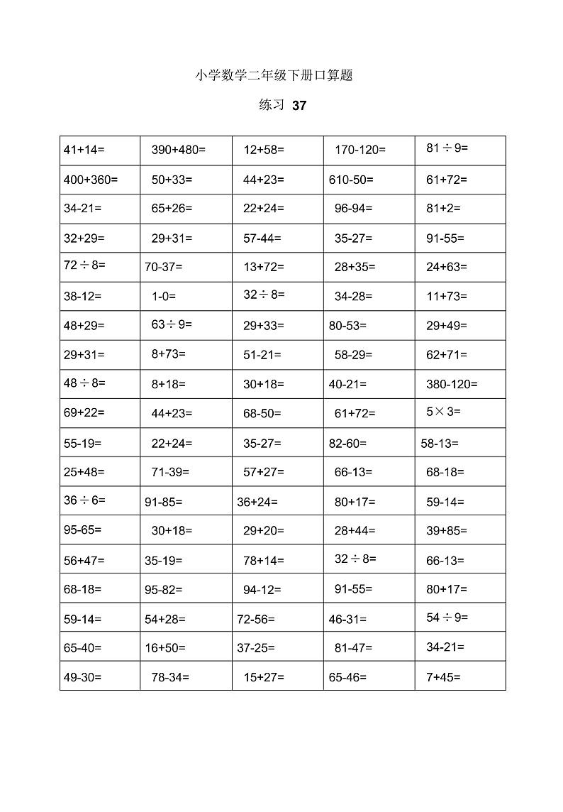 2年级数学下册口算专项练习第3页