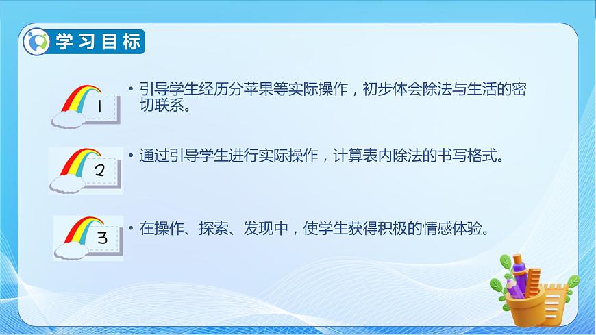 【核心素養(yǎng)】北師大版數(shù)學(xué)二年級(jí)下冊(cè)-1.1 分蘋果(教學(xué)課件)第4頁
