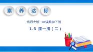 小学数学北师大版二年级下册搭一搭（二）优质教学ppt课件
