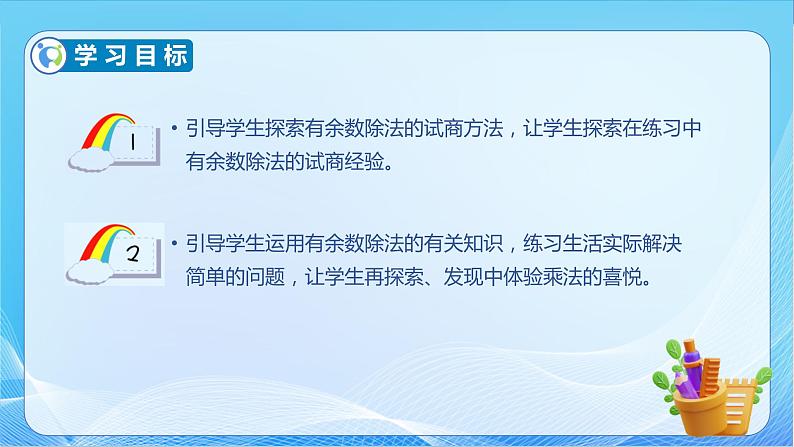【核心素养】北师大版数学二年级下册-1.4 分草莓(教学课件)04