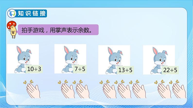 【核心素养】北师大版数学二年级下册-1.4 分草莓(教学课件)07