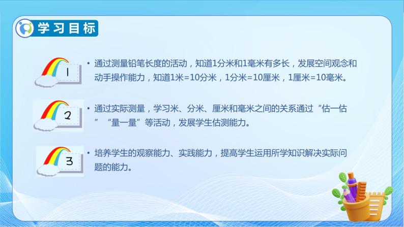 【核心素养】北师大版数学二年级下册-4.1 铅笔有多长（教学课件）04