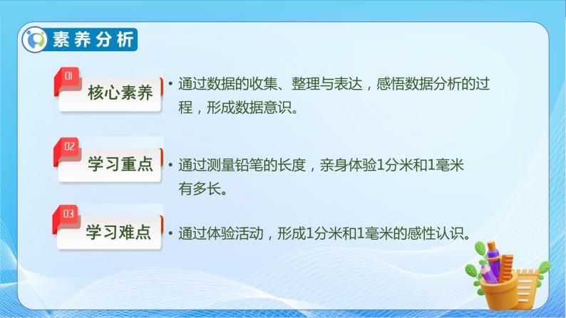 【核心素养】北师大版数学二年级下册-4.1 铅笔有多长（教学课件）05