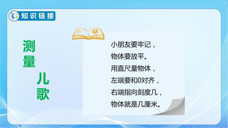 【核心素养】北师大版数学二年级下册-4.1 铅笔有多长（教学课件）08