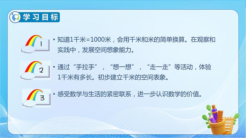 【核心素养】北师大版数学二年级下册-4.2 1千米有多长(教学课件)04