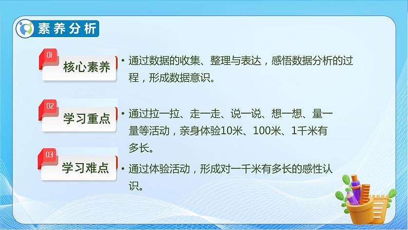 【核心素养】北师大版数学二年级下册-4.2 1千米有多长(教学课件)05
