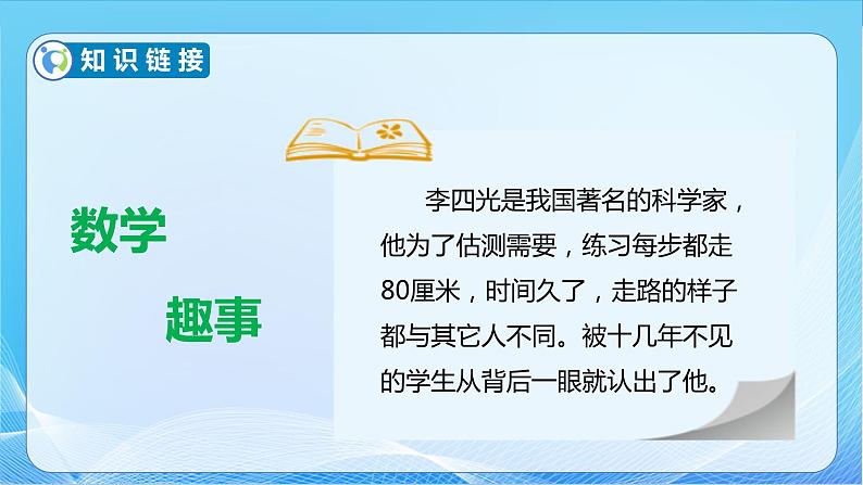 【核心素养】北师大版数学二年级下册-4.2 1千米有多长(教学课件)07