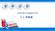 北师大版二年级下册买电器试讲课教学课件ppt
