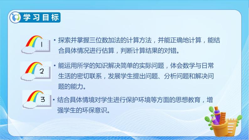 【核心素养】北师大版数学二年级下册-5.2 回收废电池（教学课件）04