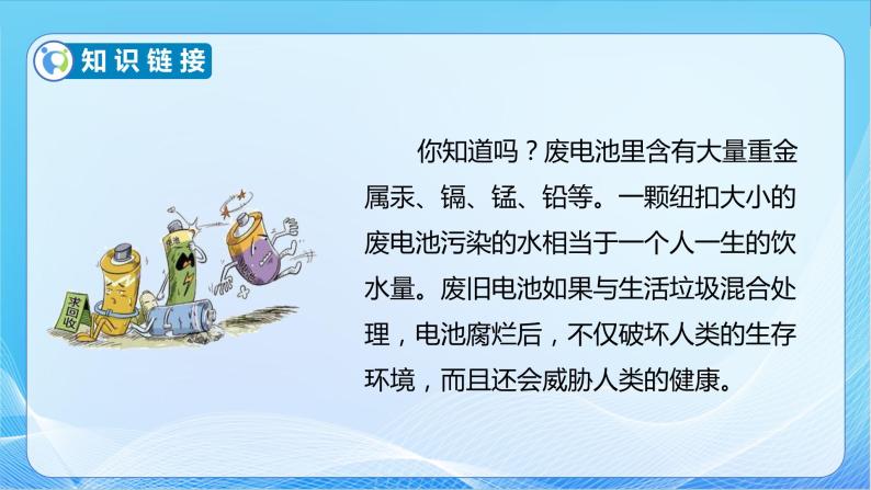 【核心素养】北师大版数学二年级下册-5.2 回收废电池（教学课件）08