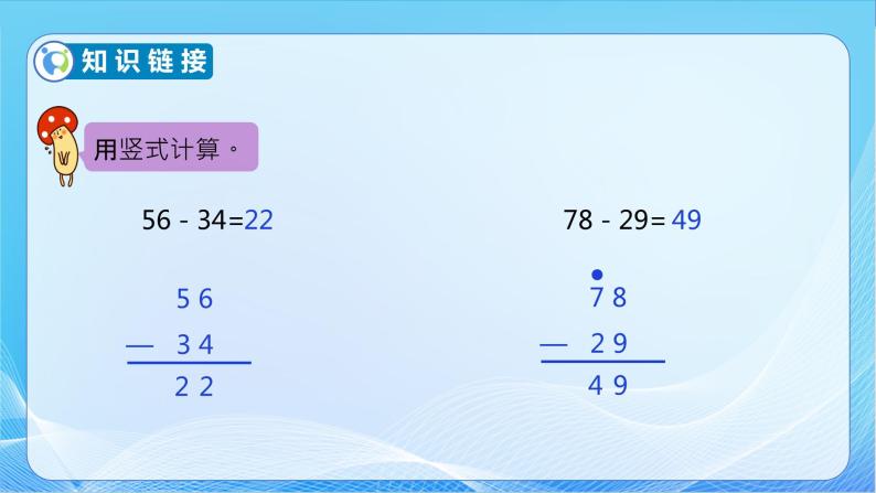 【核心素养】北师大版数学二年级下册-5.4 小小图书馆（教学课件）07