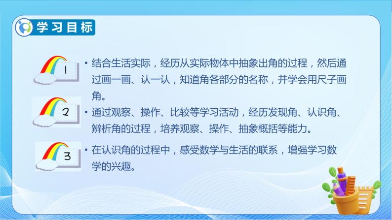 【核心素养】北师大版数学二年级下册-6.1 认识角（教学课件）04