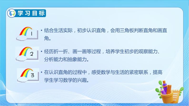 【核心素养】北师大版数学二年级下册-6.2 认识直角（教学课件）04