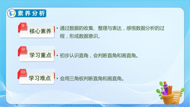 【核心素养】北师大版数学二年级下册-6.2 认识直角（教学课件）05