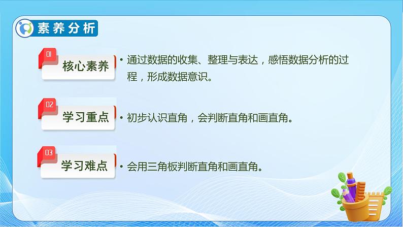 【核心素养】北师大版数学二年级下册-6.2 认识直角(教学课件)05